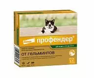 Капли на холку от гельминтов для кошек от 0,5 до 2,5 кг Elanco Профендер®, 1 пипетка