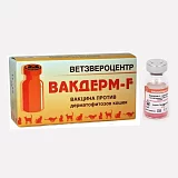 Вакцина против дерматофитозов для кошек Вакдерм F (срок 30.05.22)