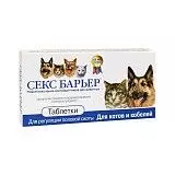 Контрацептив для котов и кобелей Астрафарм Секс-барьер для самцов 10 табл.